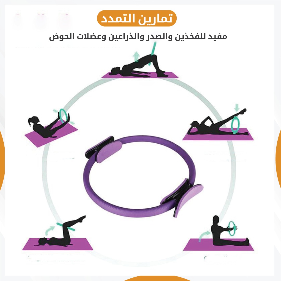 Yoga ring